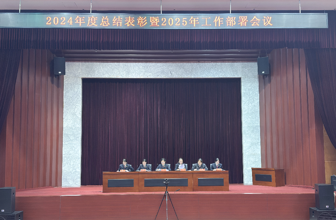 鼓干劲 展新篇|鲅鱼圈区人民检察院召开2024年度总结表彰暨2025年工作部署会议